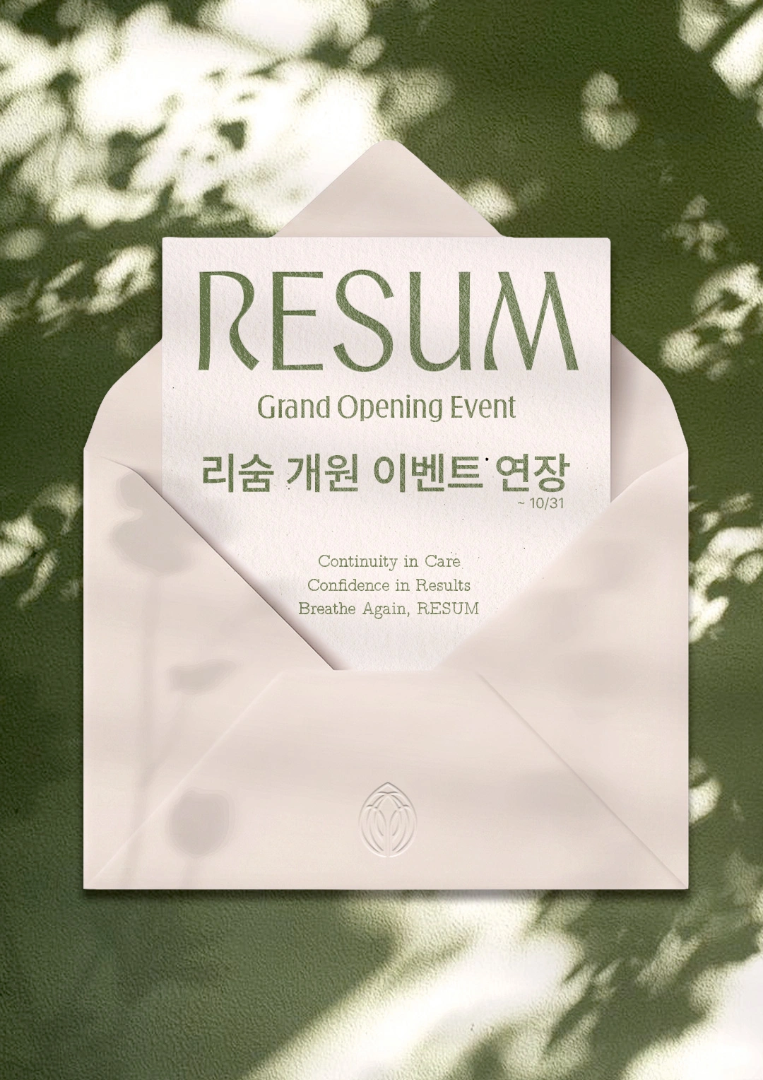 리숨성형외과 개원 이벤트 이미지