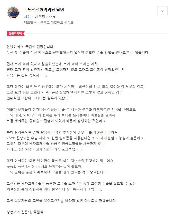 남자코재수술 문제 없나요? 이미지