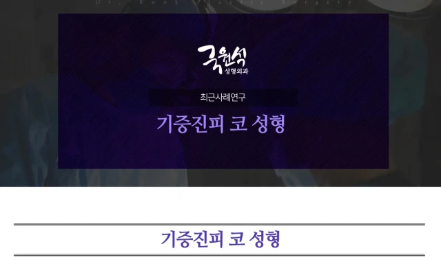 기증진피 코 성형